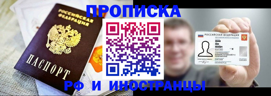 прописка законно в Курчалом