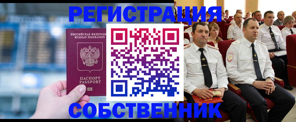 прописка от собственника в Курчалом