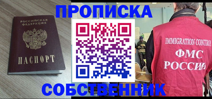 временная регистрация собственник в Курчалом